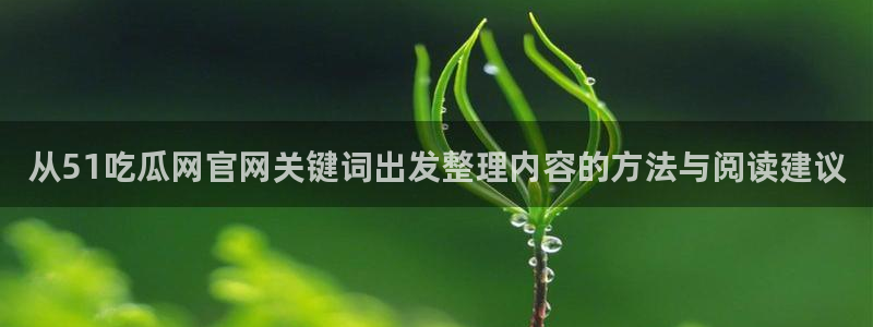 51免费吃瓜